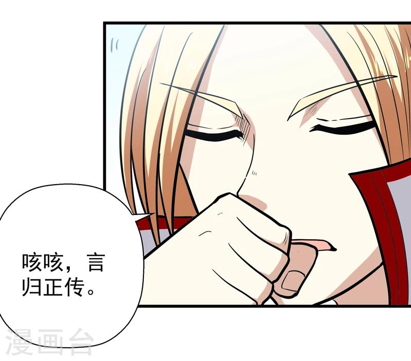 《修仙都是被逼的》第41话 第8页