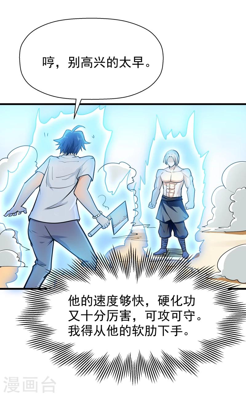 《修仙都是被逼的》第43话 第10页