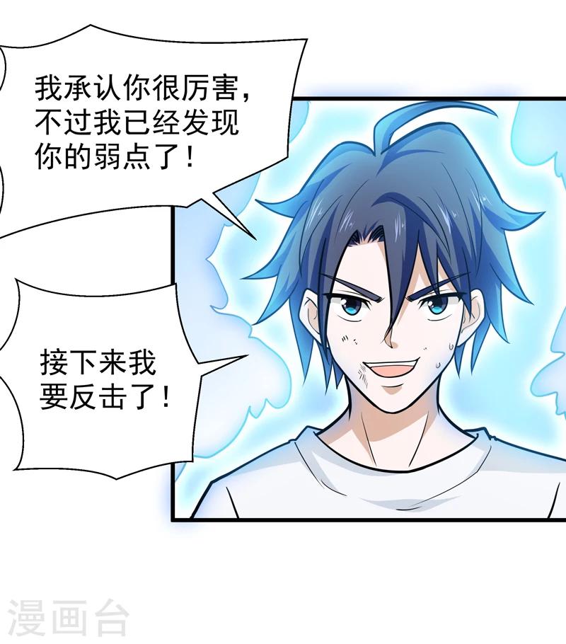 《修仙都是被逼的》第43话 第11页