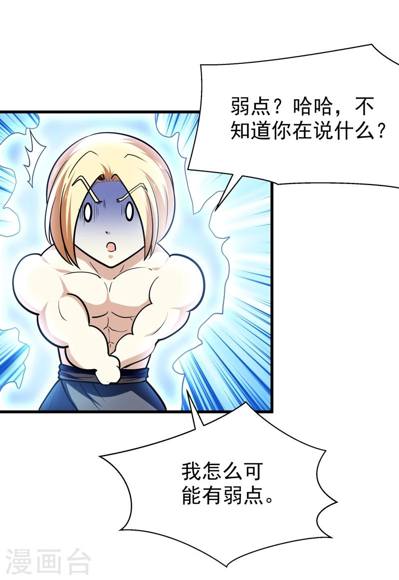 《修仙都是被逼的》第43话 第12页