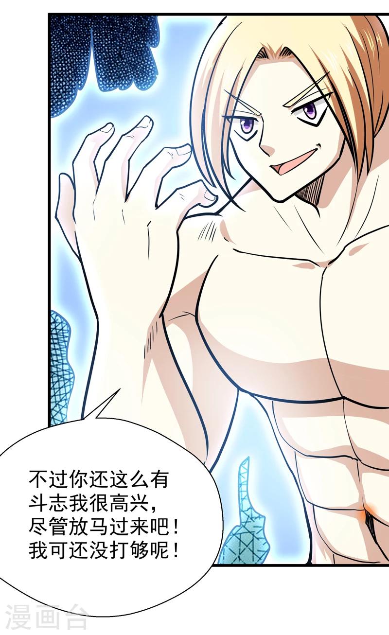 《修仙都是被逼的》第43话 第13页