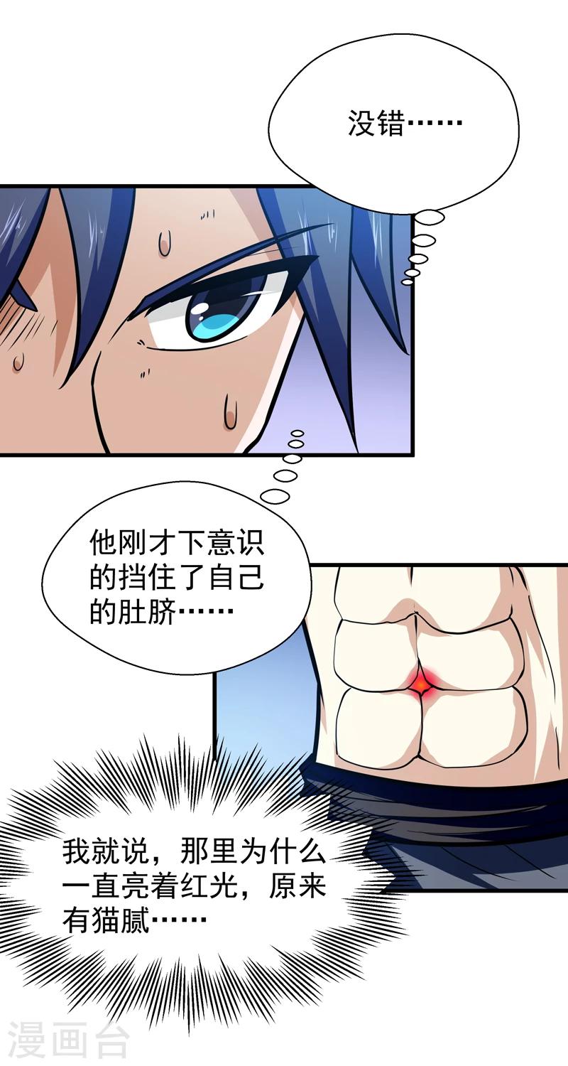 《修仙都是被逼的》第43话 第14页