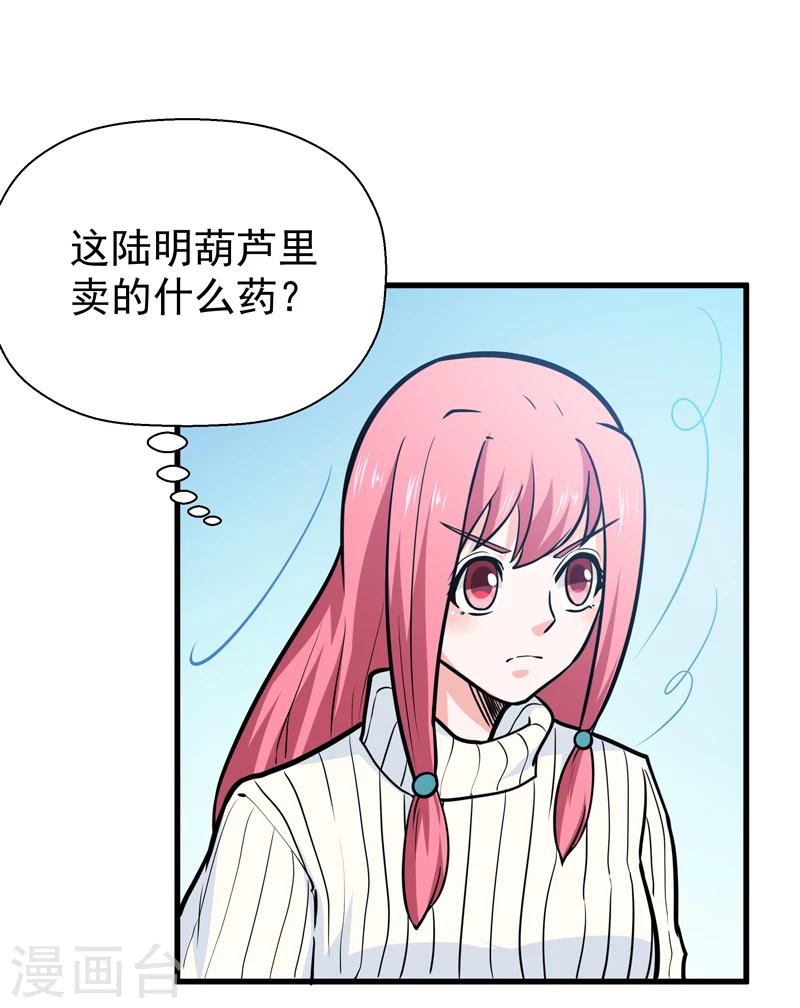 《修仙都是被逼的》第43话 第16页