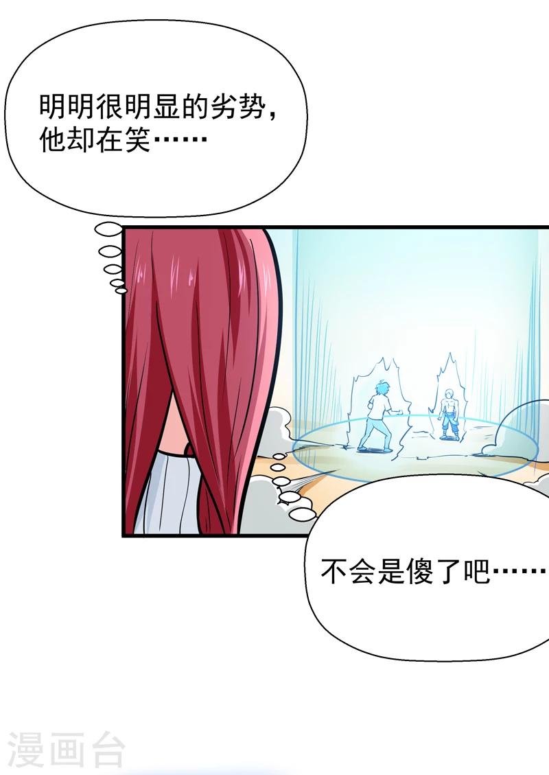 《修仙都是被逼的》第43话 第17页