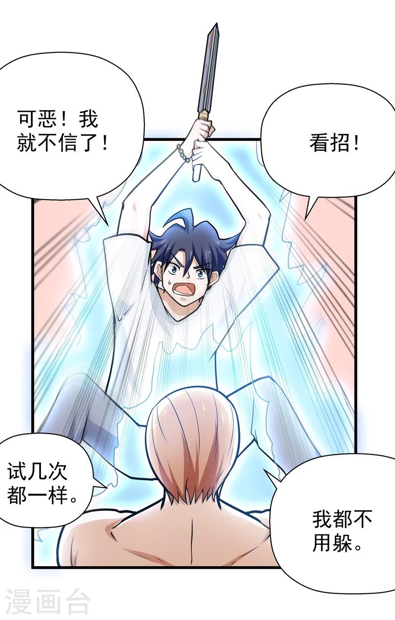 《修仙都是被逼的》第43话 第20页