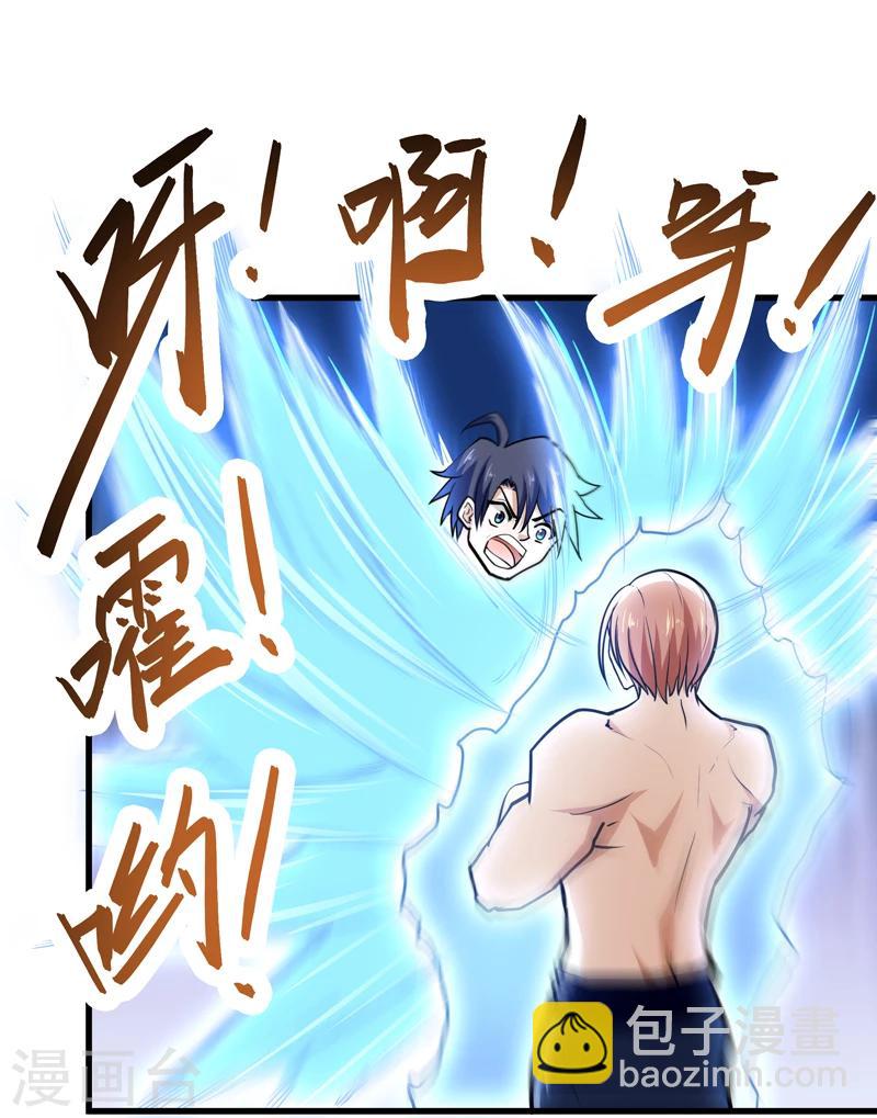 《修仙都是被逼的》第43话 第21页