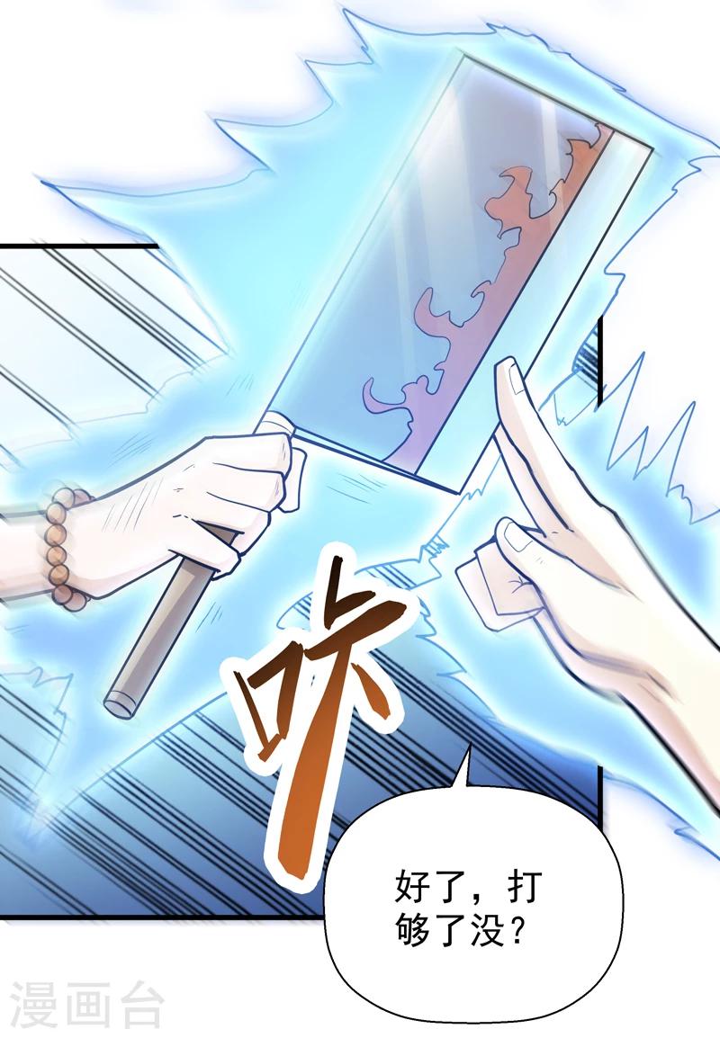 《修仙都是被逼的》第43话 第22页
