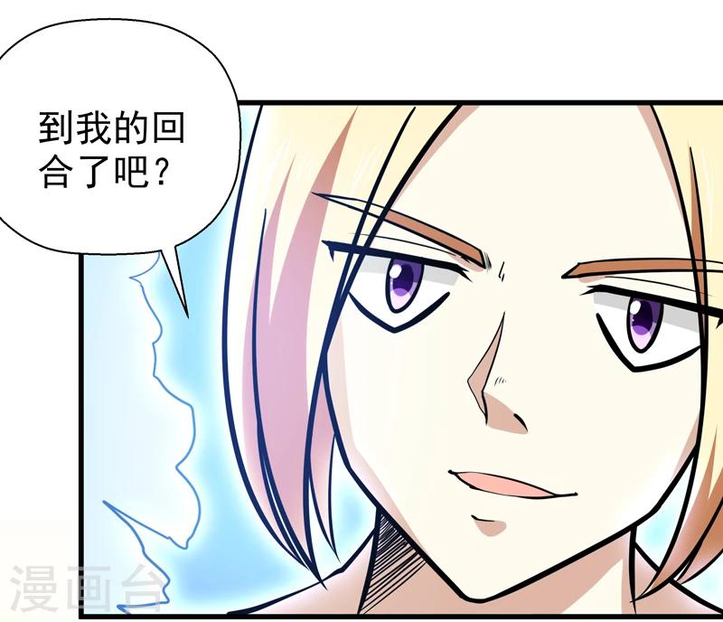 《修仙都是被逼的》第43话 第23页