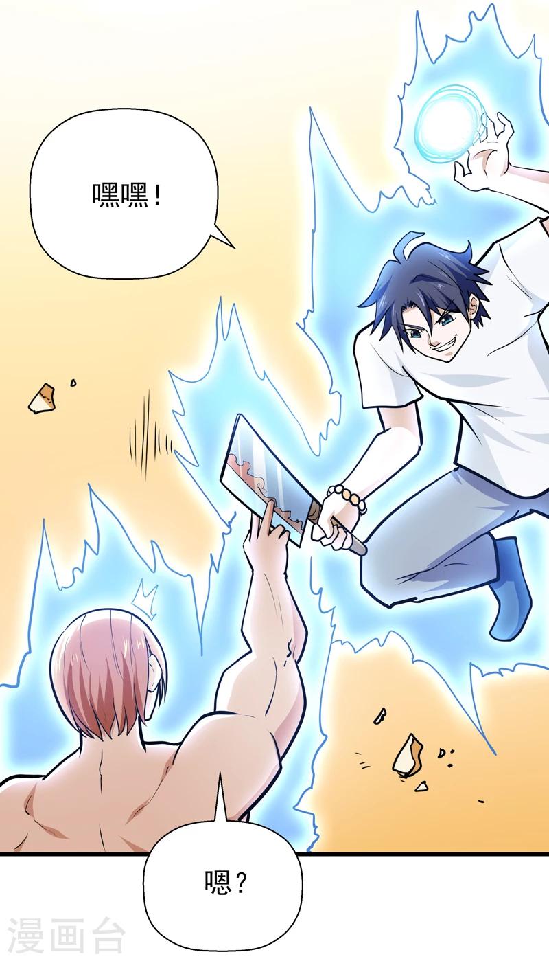《修仙都是被逼的》第43话 第24页