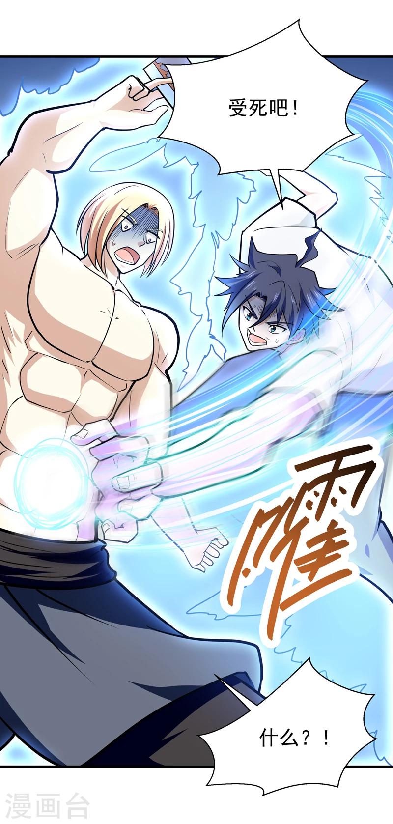 《修仙都是被逼的》第43话 第25页