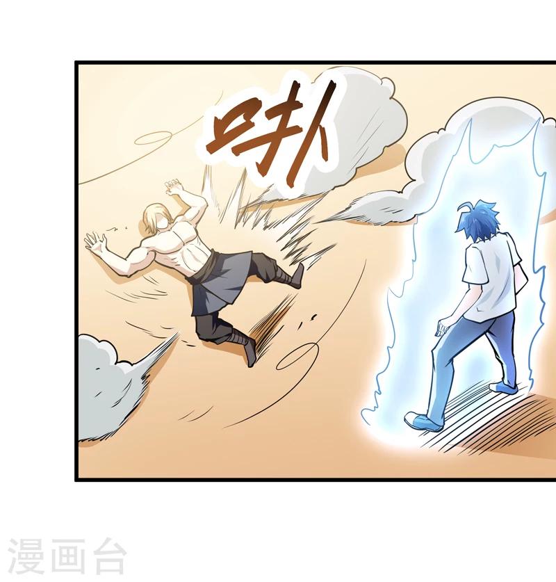 《修仙都是被逼的》第43话 第28页