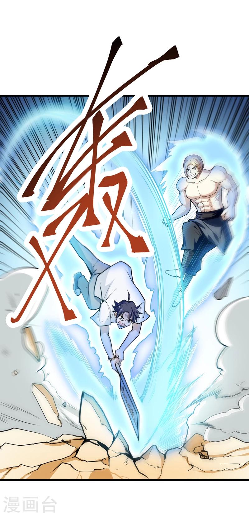 《修仙都是被逼的》第43话 第2页