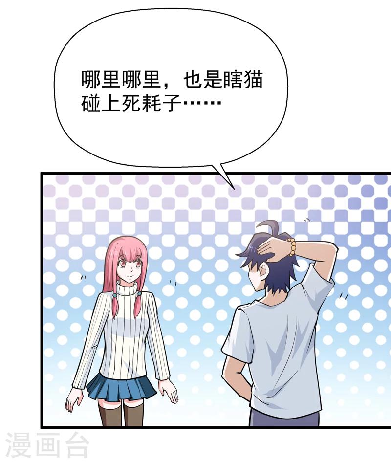 《修仙都是被逼的》第43话 第31页