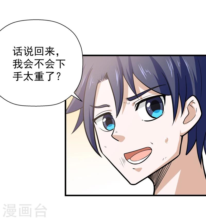《修仙都是被逼的》第43话 第32页
