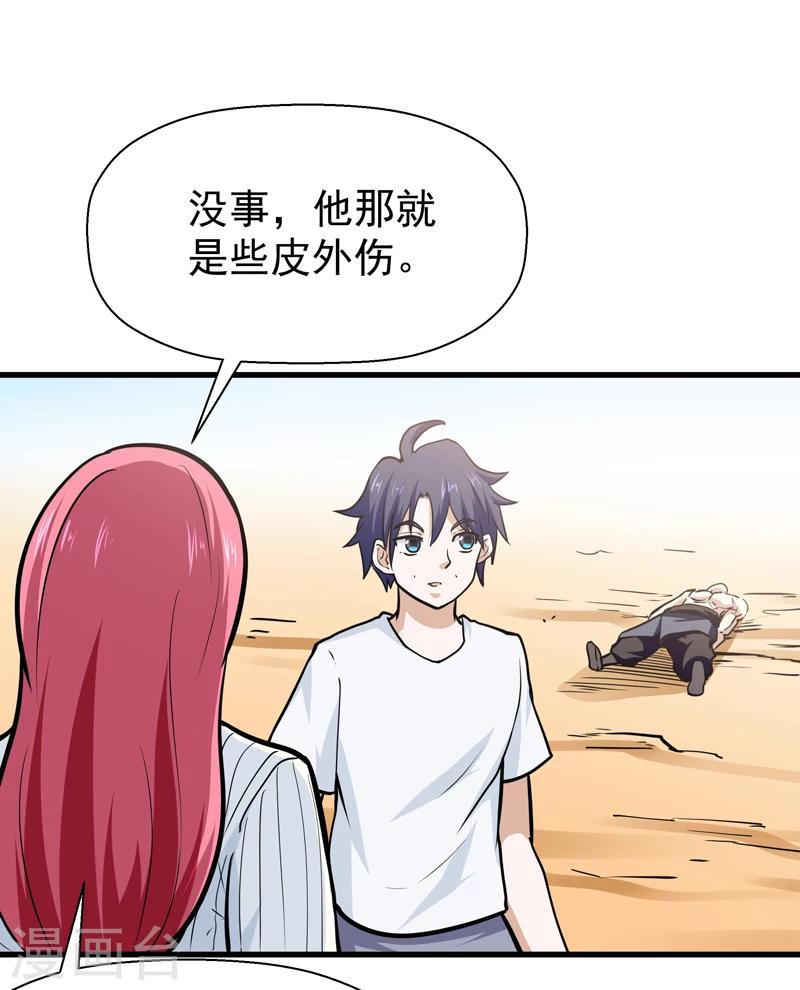 《修仙都是被逼的》第43话 第33页
