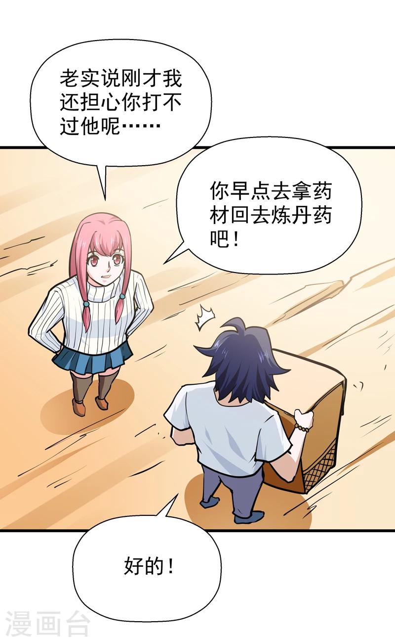 《修仙都是被逼的》第43话 第35页