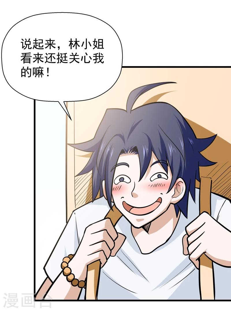 《修仙都是被逼的》第43话 第36页