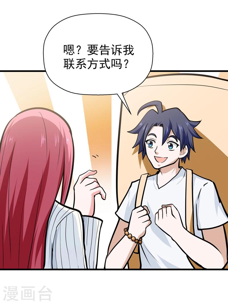 《修仙都是被逼的》第43话 第38页