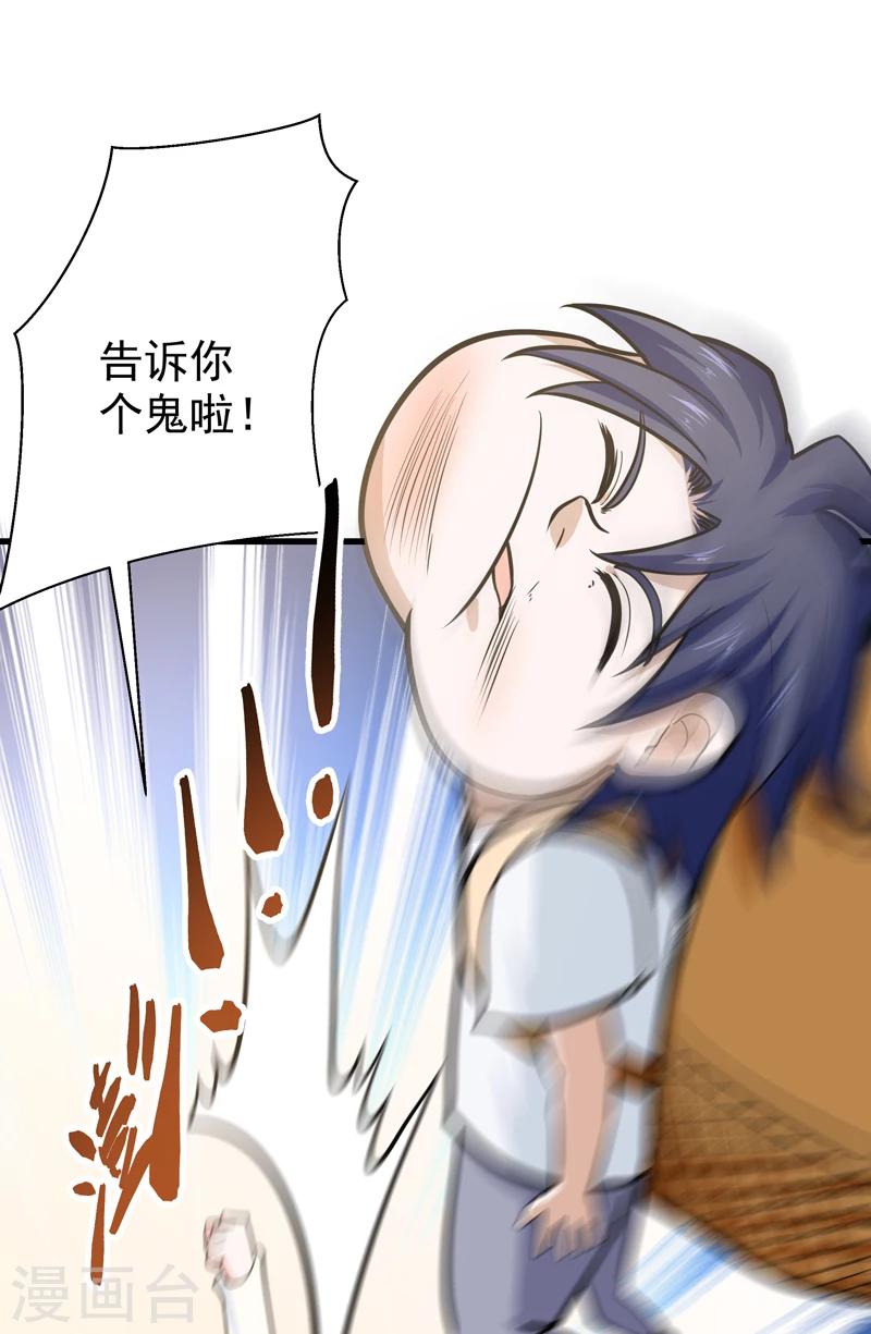 《修仙都是被逼的》第43话 第39页