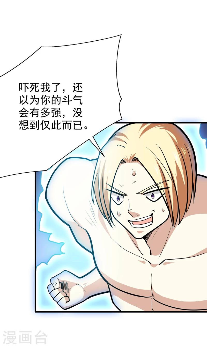《修仙都是被逼的》第43话 第3页