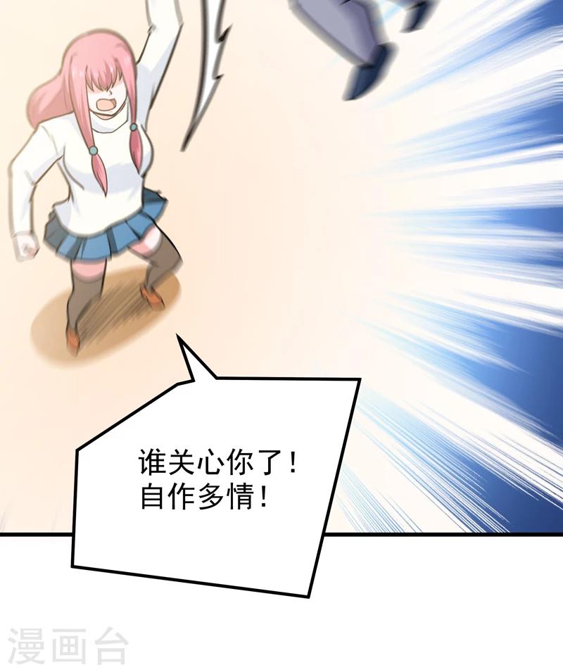 《修仙都是被逼的》第43话 第40页