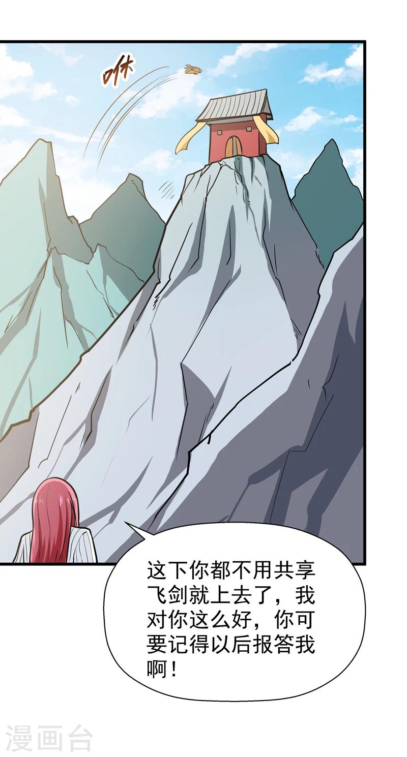 《修仙都是被逼的》第43话 第41页