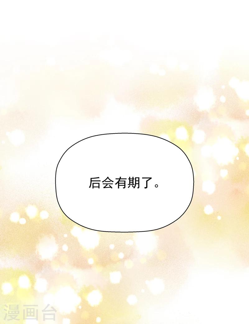 《修仙都是被逼的》第43话 第42页