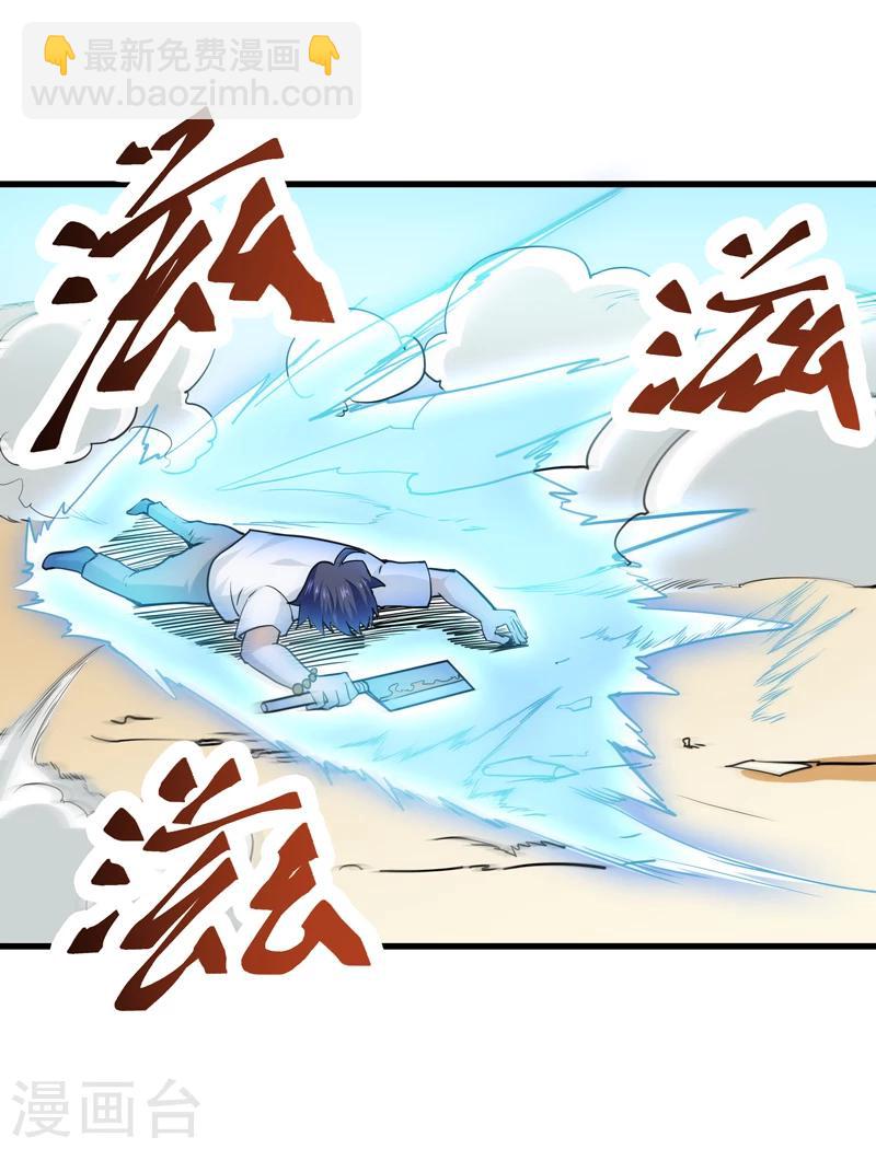 《修仙都是被逼的》第43话 第5页