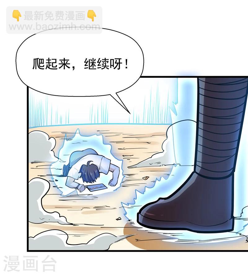 《修仙都是被逼的》第43话 第6页