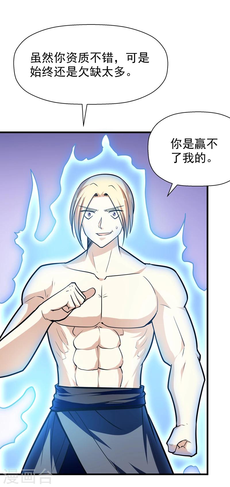 《修仙都是被逼的》第43话 第7页