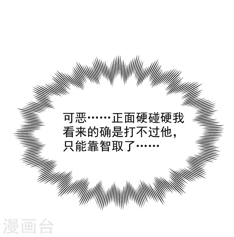 《修仙都是被逼的》第43话 第8页