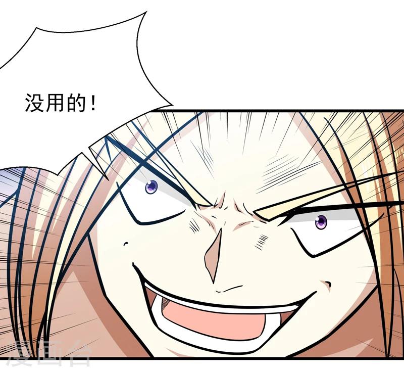 《修仙都是被逼的》第42话 第20页