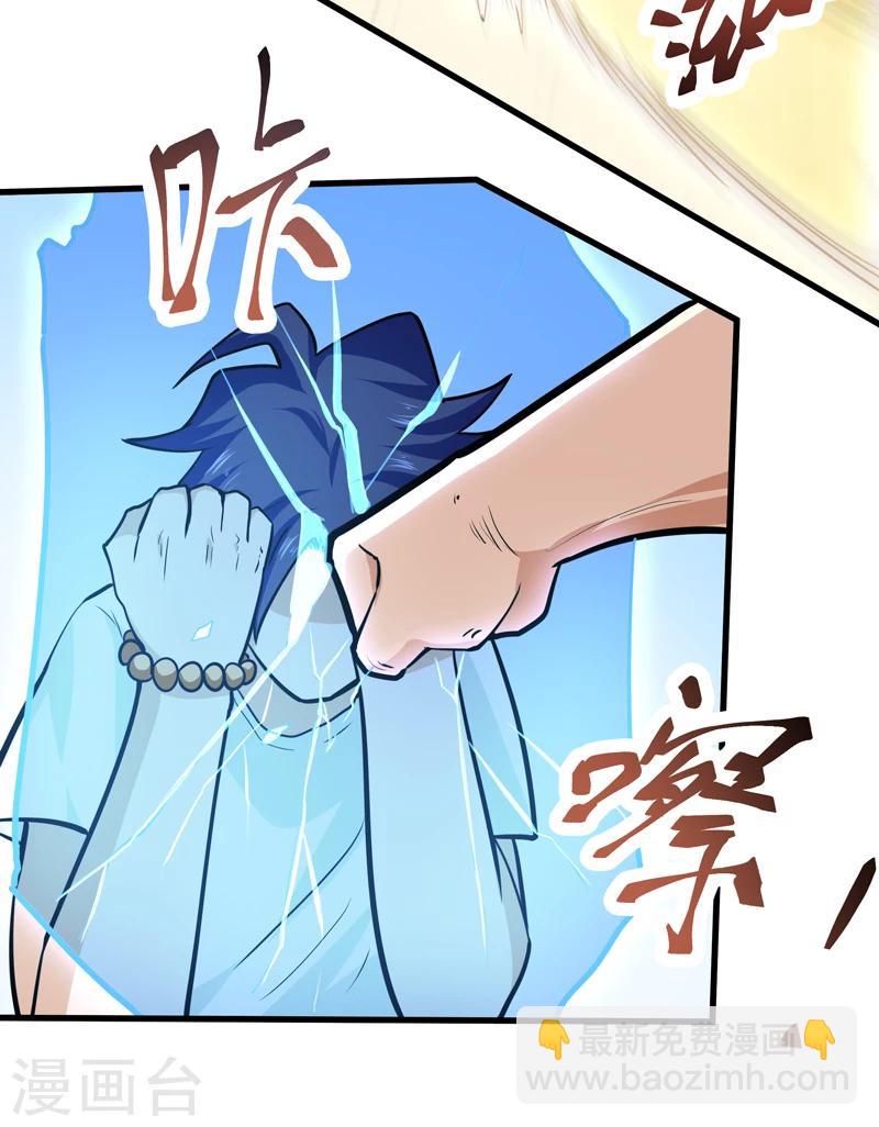 《修仙都是被逼的》第42话 第23页
