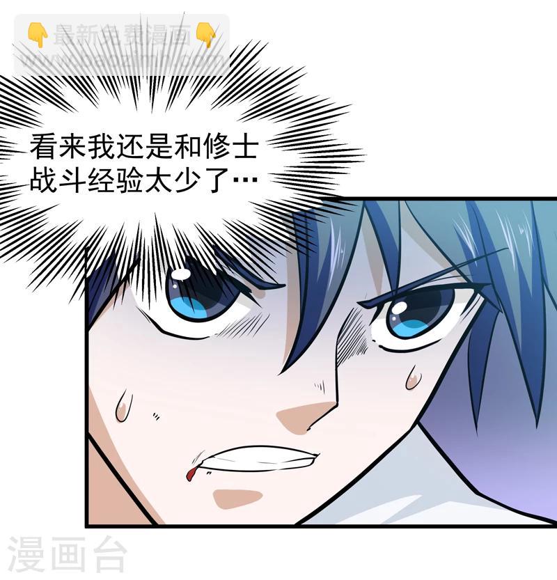 《修仙都是被逼的》第42话 第27页