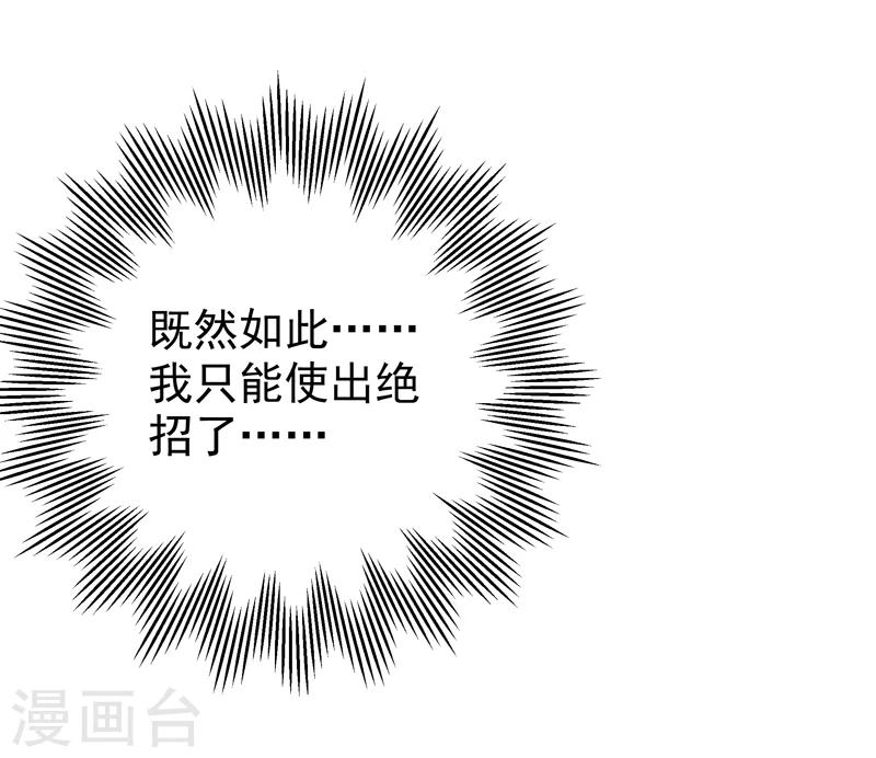 《修仙都是被逼的》第42话 第28页