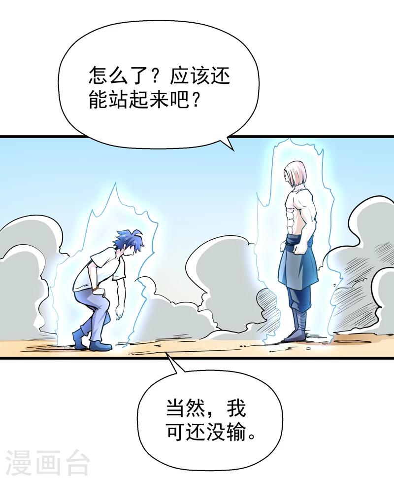 《修仙都是被逼的》第42话 第29页