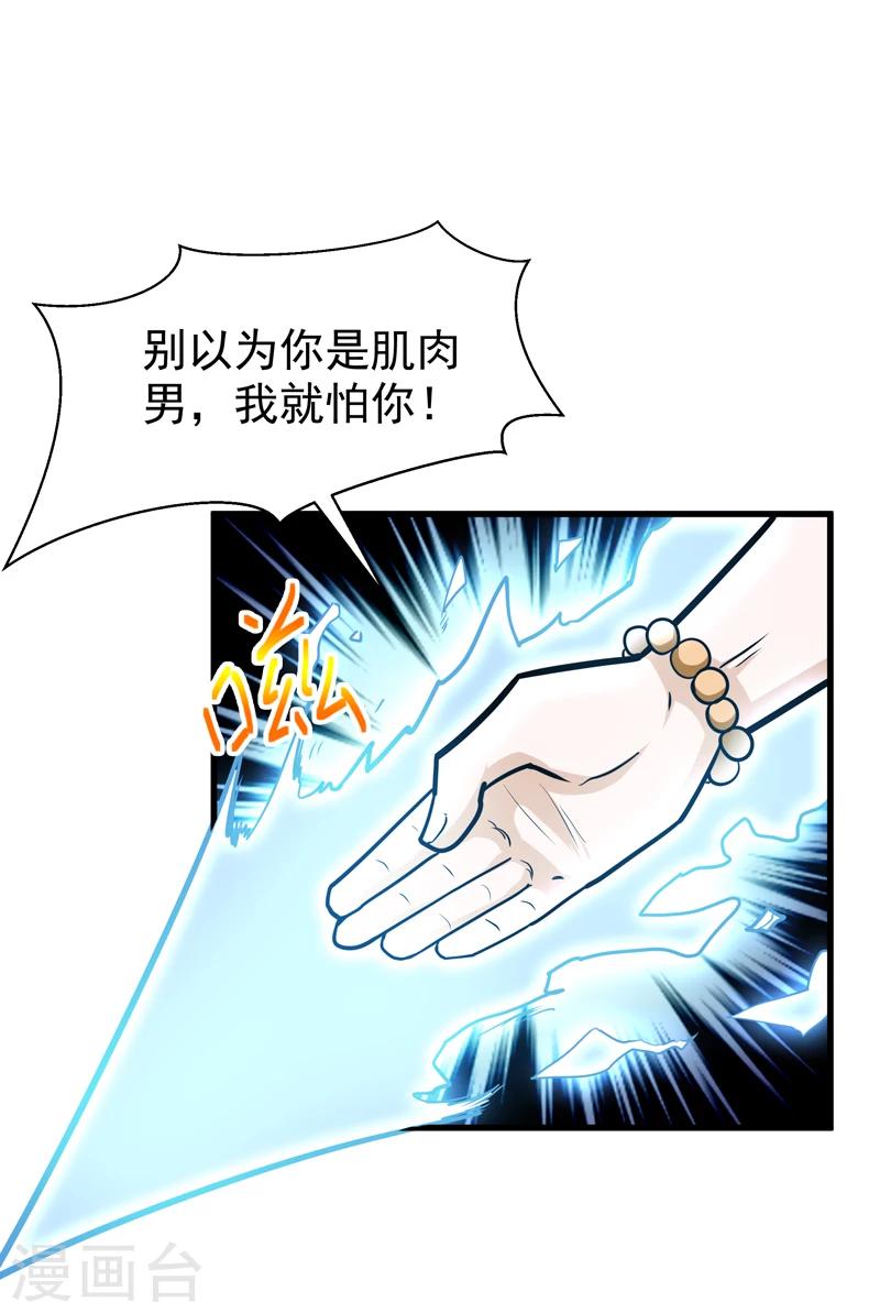 《修仙都是被逼的》第42话 第2页