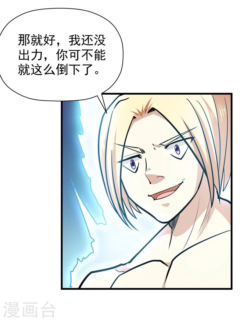 《修仙都是被逼的》第42话 第30页