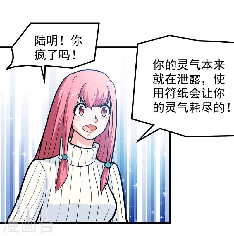 《修仙都是被逼的》第42话 第35页