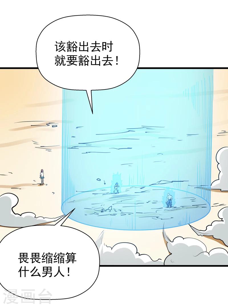 《修仙都是被逼的》第42话 第36页
