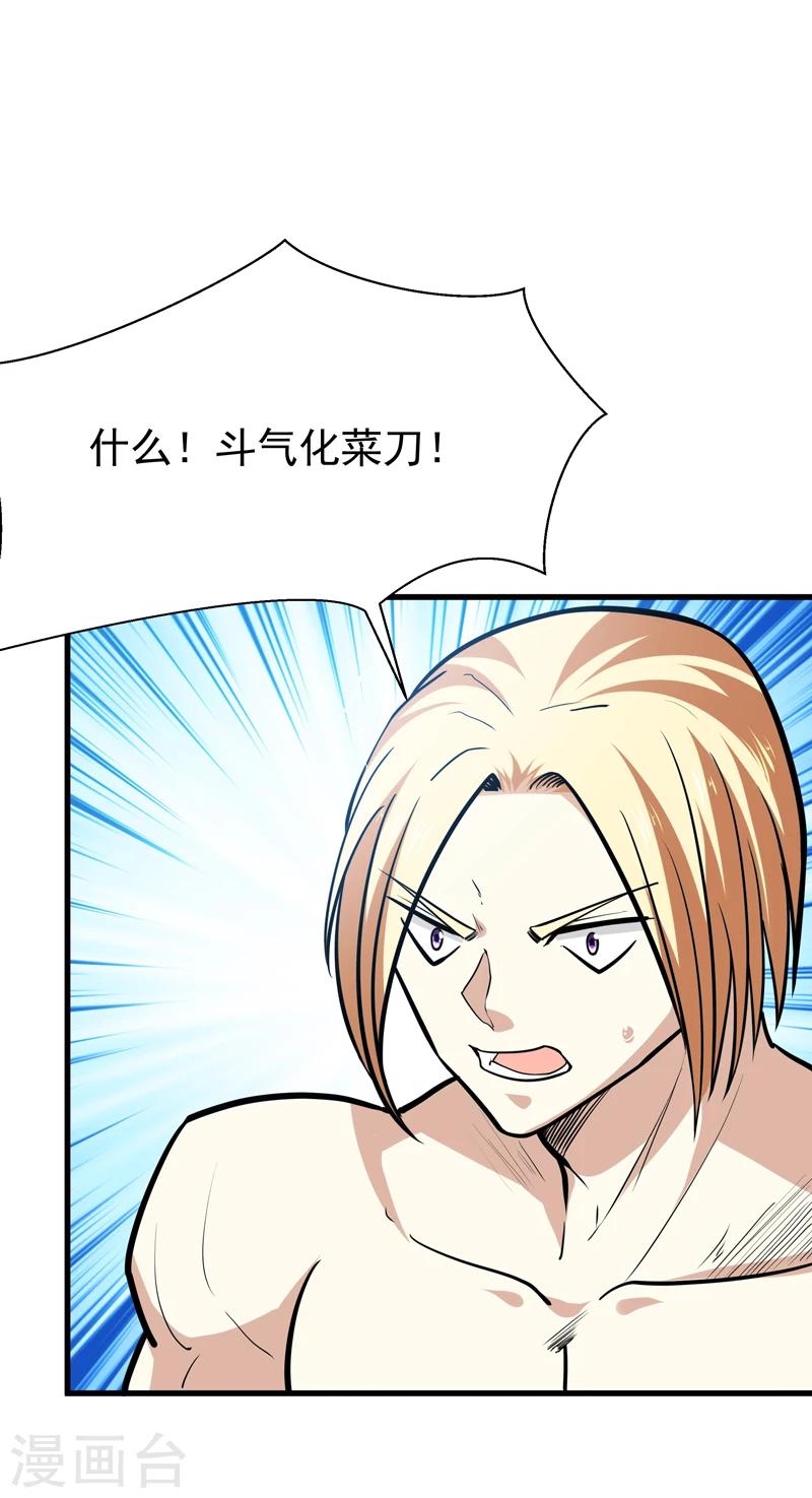 《修仙都是被逼的》第42话 第38页
