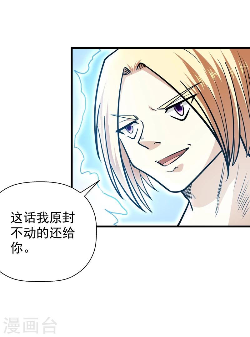 《修仙都是被逼的》第42话 第6页