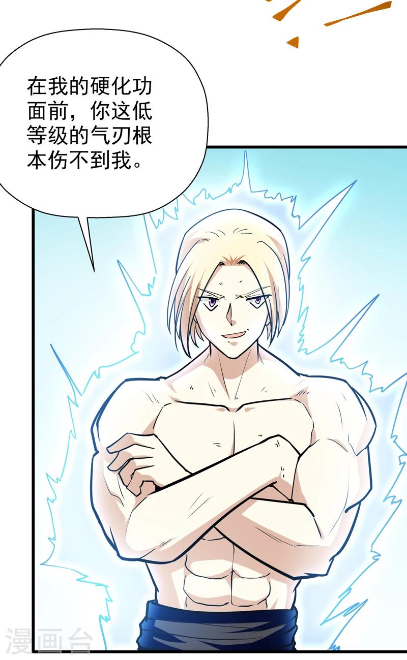 《修仙都是被逼的》第42话 第8页