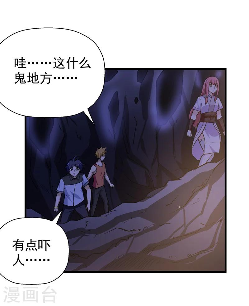《修仙都是被逼的》第48话 第17页