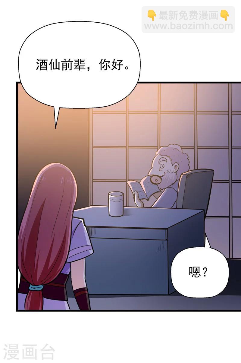 《修仙都是被逼的》第48话 第18页