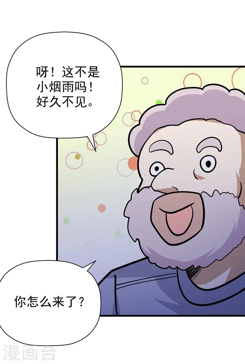 《修仙都是被逼的》第48话 第19页