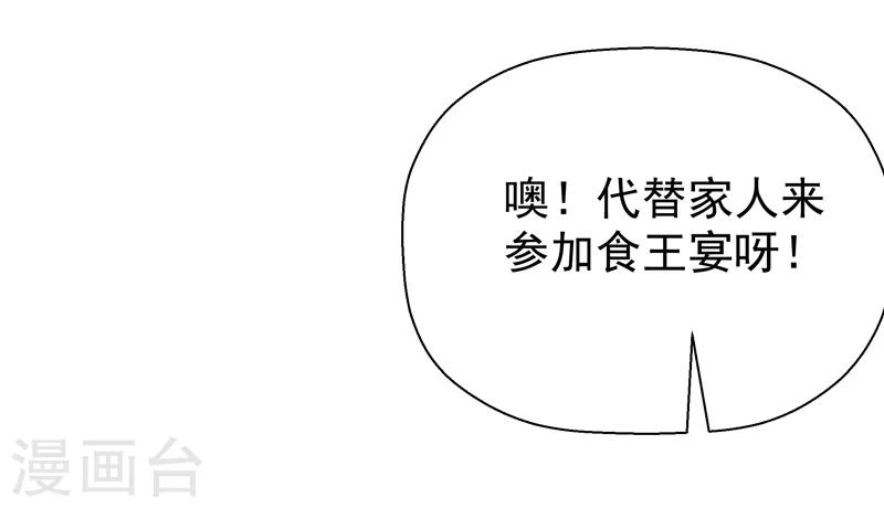 《修仙都是被逼的》第48话 第20页