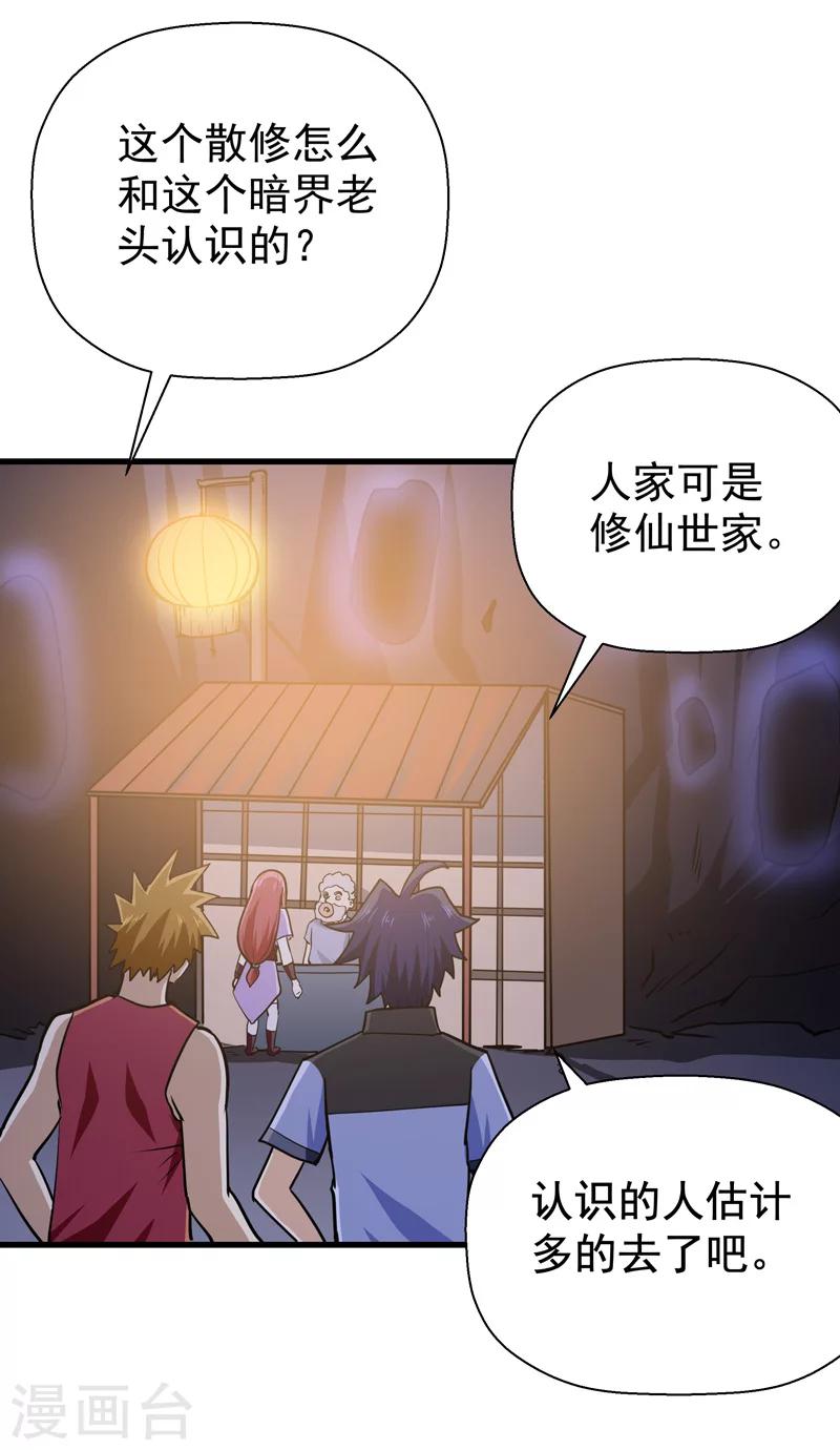 《修仙都是被逼的》第48话 第21页