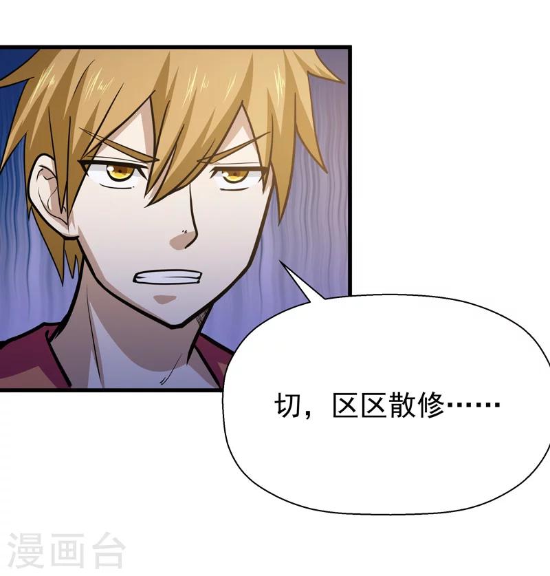 《修仙都是被逼的》第48话 第22页