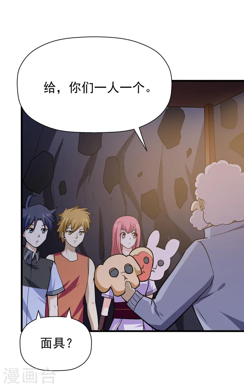 《修仙都是被逼的》第48话 第23页